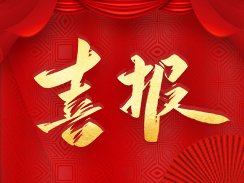 喜報(bào)！濟(jì)寧市福瑞得機(jī)械有限公司被認(rèn)定為市級(jí)工業(yè)企業(yè)“一企一技術(shù)”研發(fā)中心